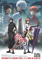 《银魂剧场版：完结篇 直到永远的万事屋》动漫完整版在线免费高清观看全集